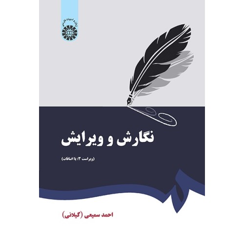 کتاب نگارش و ویرایش