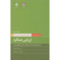 کتاب ارزیابی عملکرد کتاب ارزیابی عملکرد