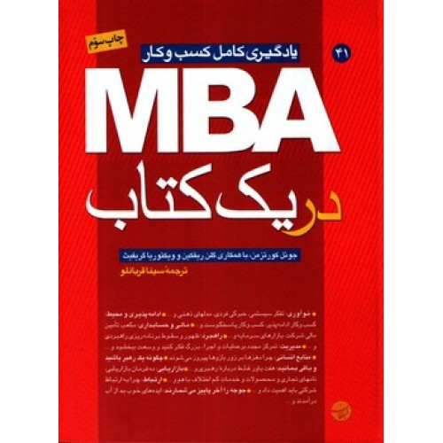 کتابMBA در یک کتاب
