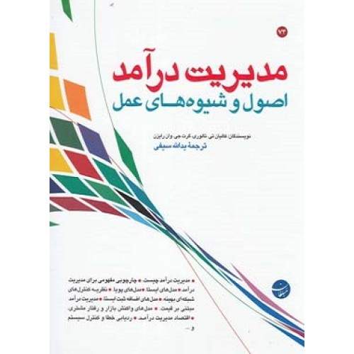 کتاب مدیریت درآمد