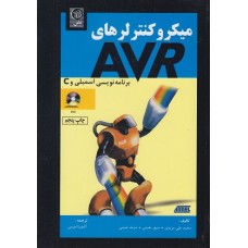 کتاب میکرو کنترلرهایAVR 