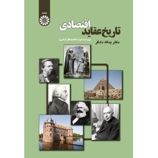 کتاب تاریخ عقایداقتصادی