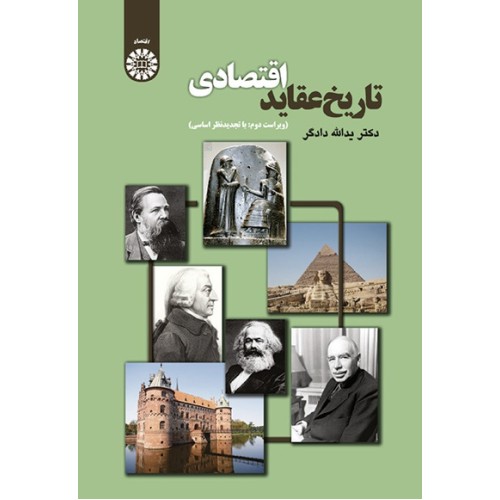کتاب تاریخ عقایداقتصادی