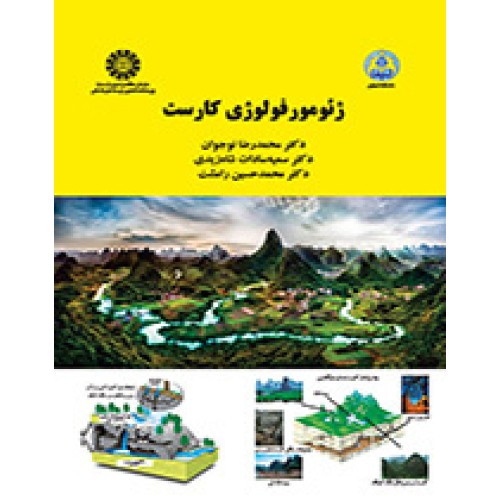 کتاب ژئومورفولوژی کارست