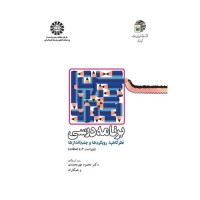 کتاب برنامه درسی کتاب برنامه درسی