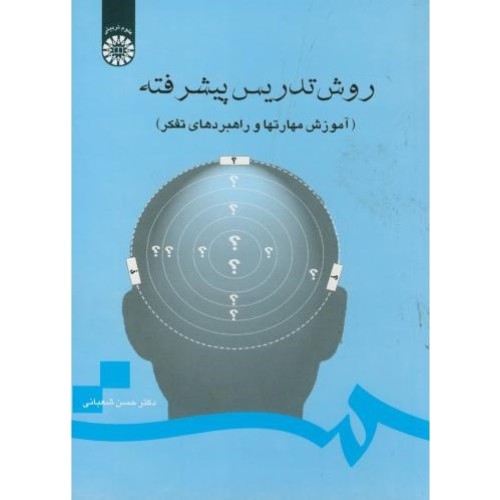 کتاب روش تدریس پیشرفته