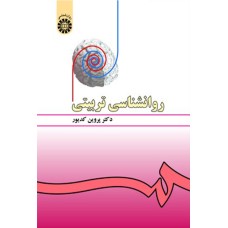 کتاب روان شناسی تربیتی