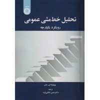 کتاب تحلیل خط مشی عمومی