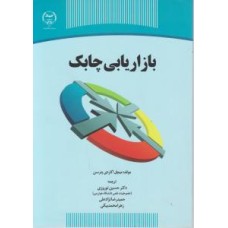 کتاب بازاریابی چابک