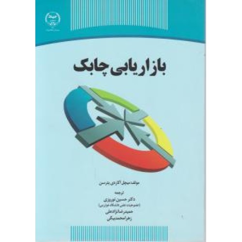 کتاب بازاریابی چابک