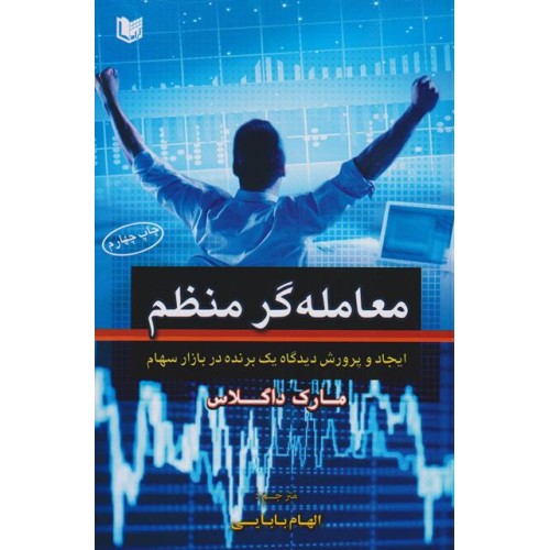 کتاب معامله گر منظم