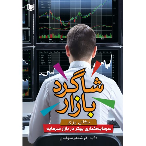 کتاب شاگرد بازار