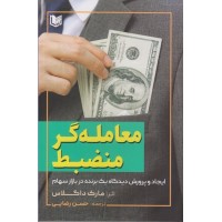 کتاب معامله گر منضبط