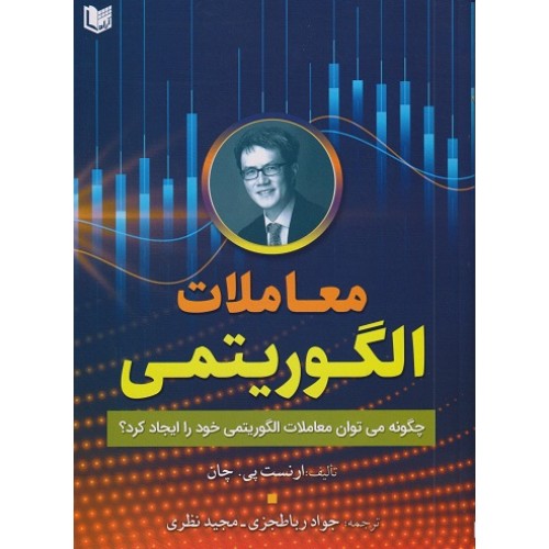 کتاب معاملات الگوریتمی