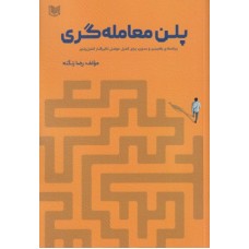 کتاب پلن معامله گری