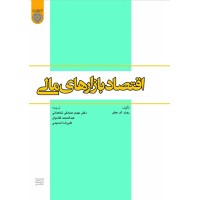 کتاب اقتصاد بازارهای مالی