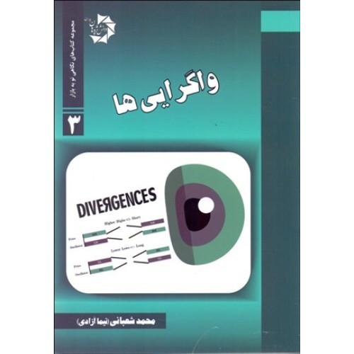 کتاب واگرایی ها