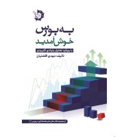کتاب به بورس خوش آمدید