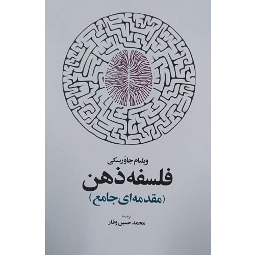 کتاب فلسفه ذهن