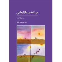 کتاب برنامه ی بازاریابی