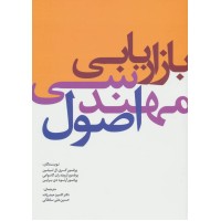 کتاب اصول مهندسی بازاریابی