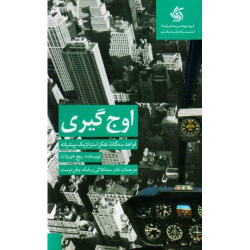 کتاب اوج گیری