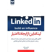کتاب لینکداین از ایجاد تا اعتبار