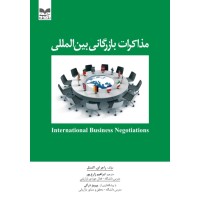 کتاب مذاکرات بازرگانی بین المللی