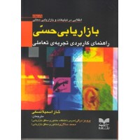 کتاب بازاریابی حسی کتاب بازاریابی حسی