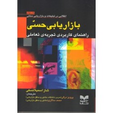کتاب بازاریابی حسی