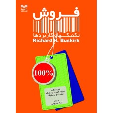 کتاب فروش تکنیکها و کاربردها