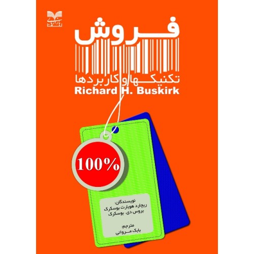 کتاب فروش تکنیکها و کاربردها