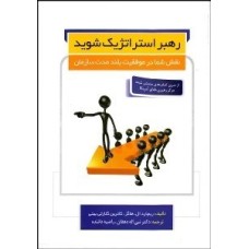 کتاب رهبر استراتژیک شوید