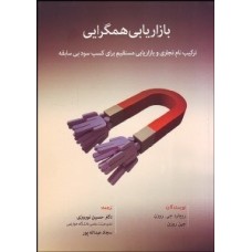 کتاب بازاریابی همگرایی