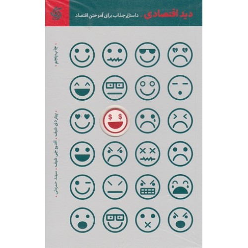 کتاب دید اقتصادی