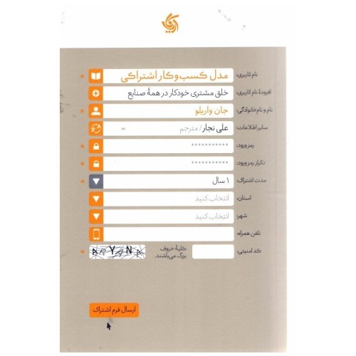 کتاب مدل کسب و کار اشتراکی
