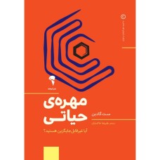 کتاب مهره ی حیاتی