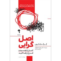 کتاب اصل گرایی