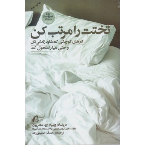 کتاب تختت را مرتب کن