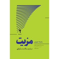 کتاب مزیت