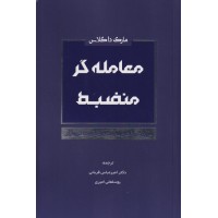 کتاب معامله گر منضبط