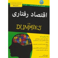 کتاب اقتصادرفتاری