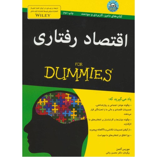 کتاب اقتصادرفتاری