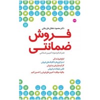 کتاب فروش ضمانتی