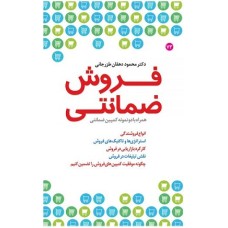 کتاب فروش ضمانتی