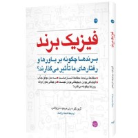 کتاب فیزیک برند