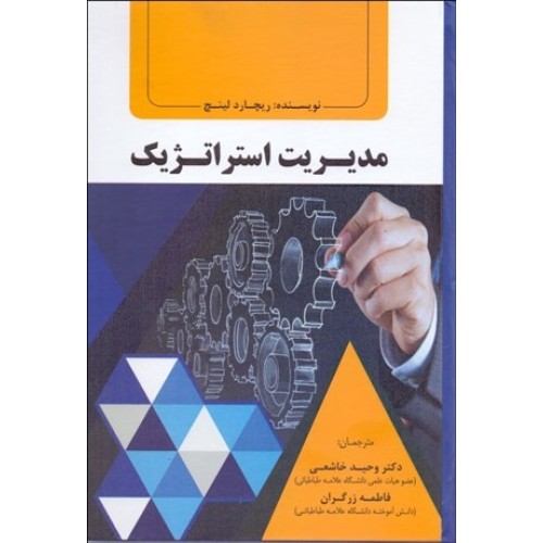کتاب مدیریت استراتژیک