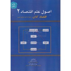 کتاب اصول علم اقتصاد2