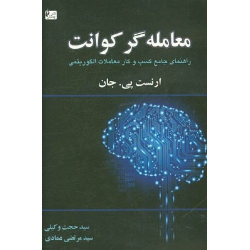 کتاب معامله گر کوانت