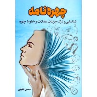 کتاب چهره نامه